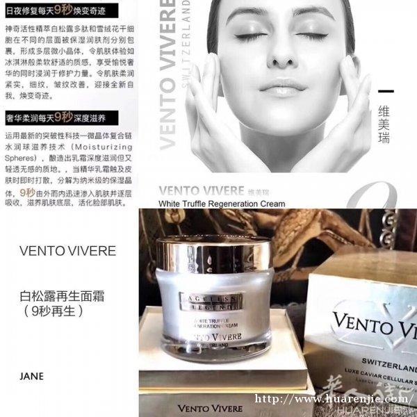 瑞士🇨🇭护肤品牌 维美瑞vento vivere高端护肤抗衰老你值得拥有全欧洲招代理➕微信 giacomo520972wei