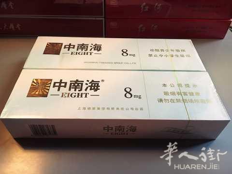 出售中南海8毫克烟三条