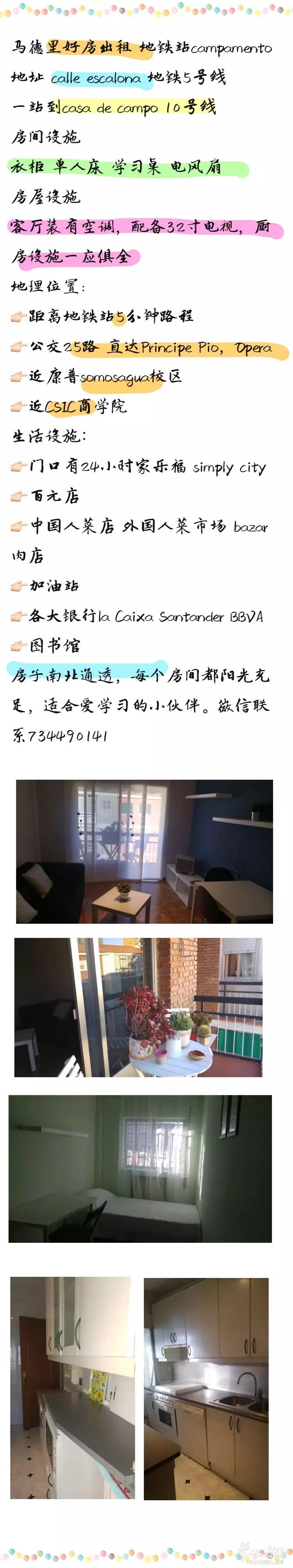 马德里好房出租