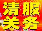 德国→ 中国包税进口清关操作流程(主攻化妆品，保健品，护肤品）