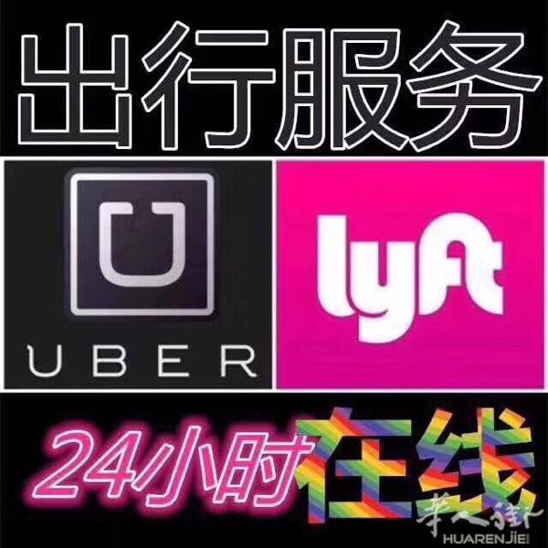 📢海外uber代叫服务，只要原价的4折，比自己用