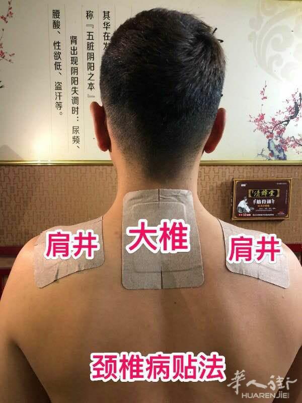 清蜂堂 调理骨病
