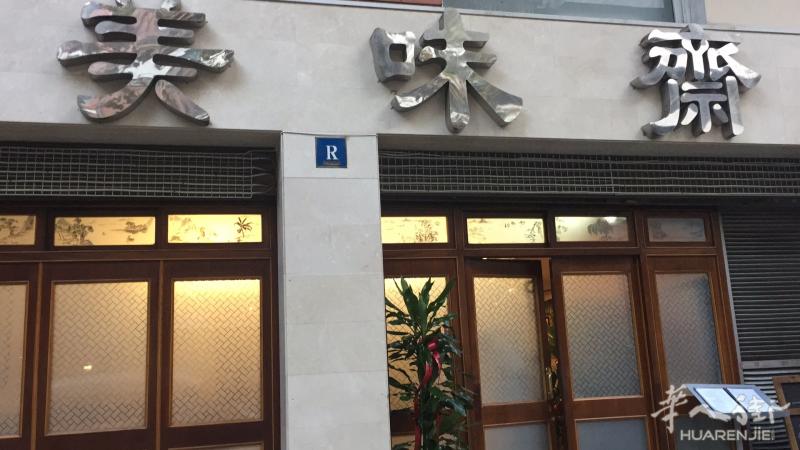 中餐馆急转 位于巴塞球场附近
