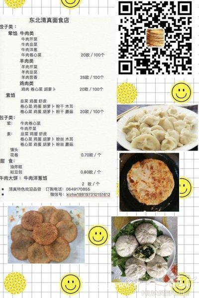 清真特色美食