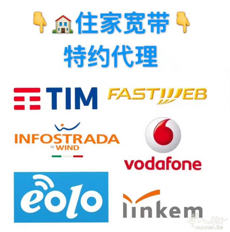 专业免费代办 住家店面光纤网络安装: Infostrada, Fastweb,TIM, Vodafone, Telecom,Eolo, linkem 等