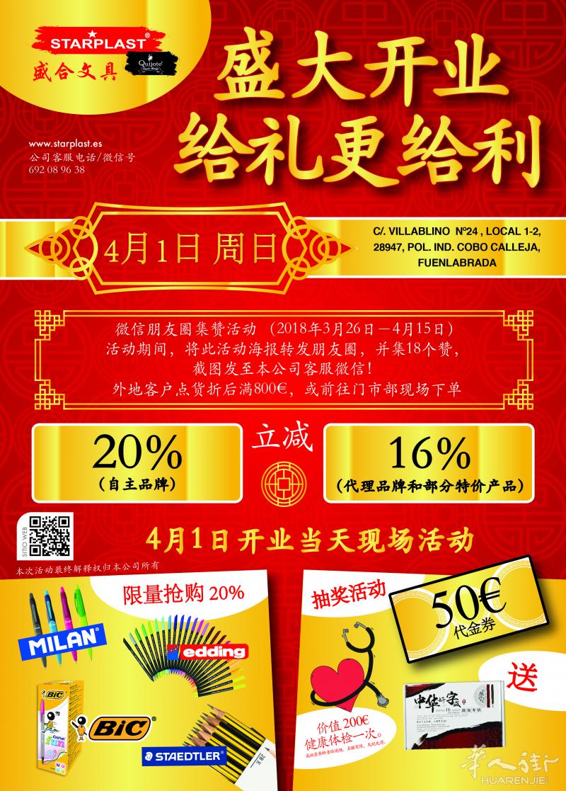 盛合文具📚提供专业文具，手工.4月1日，盛合文具门市部乔迁新店，产品折扣高达20%！欢迎进店采购！