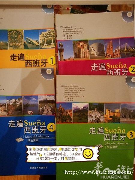 西语书还剩最后一套