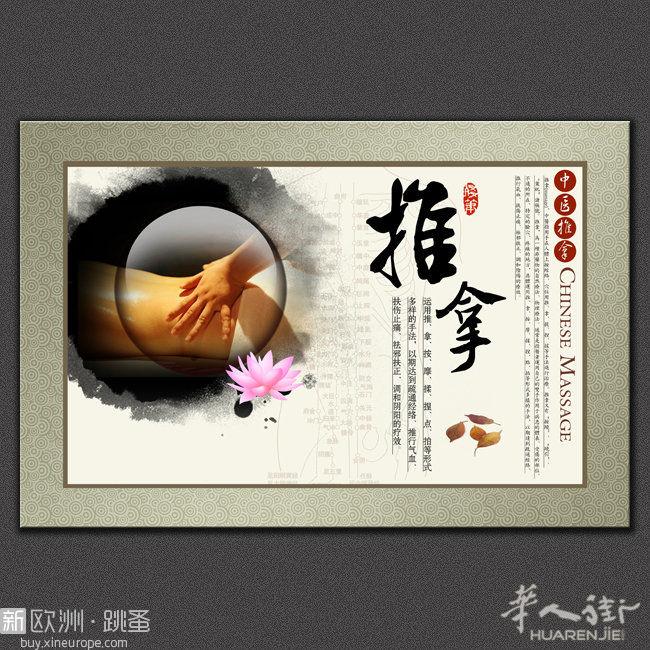 专业推拿按摩