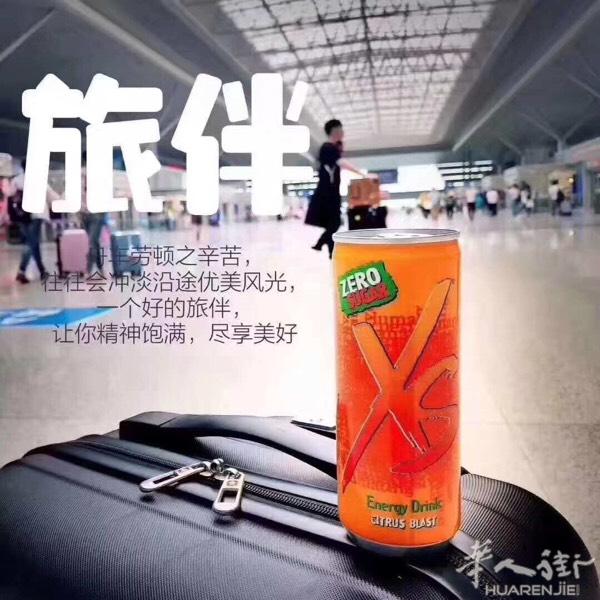 xs无糖能量饮料招代理联系微信电话32847759