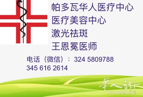 帕多瓦 王恩冕医师医疗中心 医学美容中心