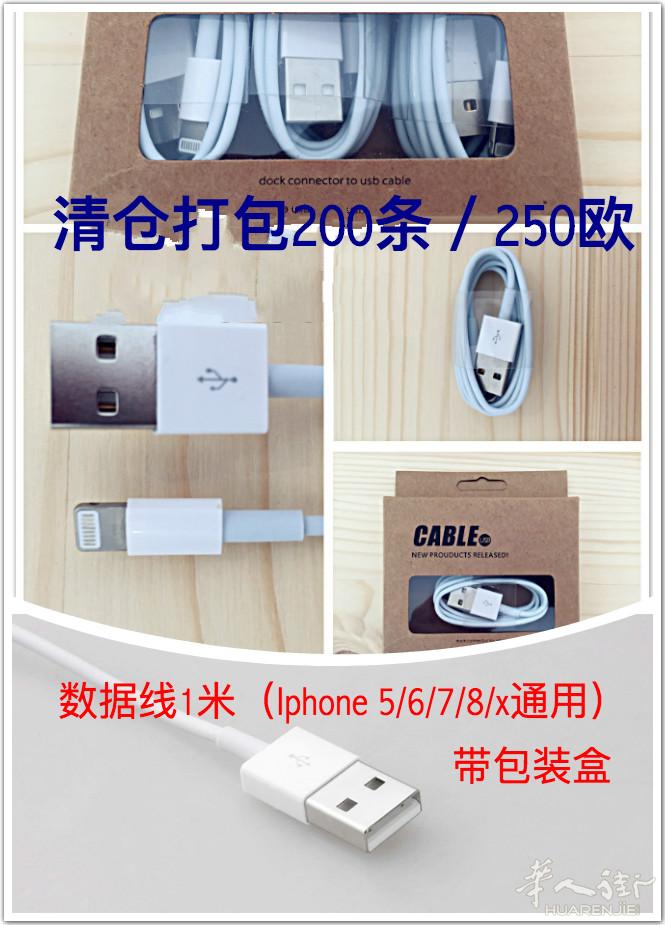 清仓处理大量苹果手机膜／数据线 全新
