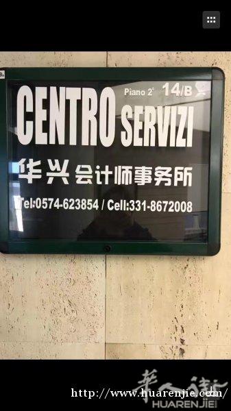 普拉托：华兴会计事务所