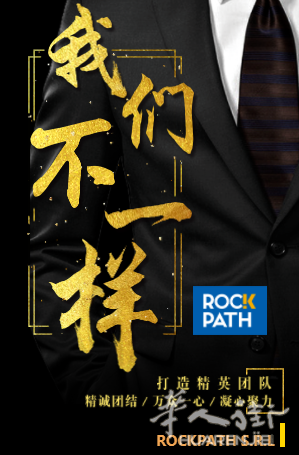 ROCK PATH 企业招聘