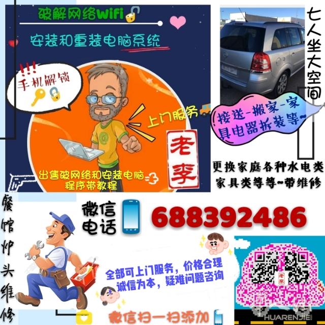 老李维修摩托-炉头-电焊-租车接送-跑腿-安装电脑-破网络