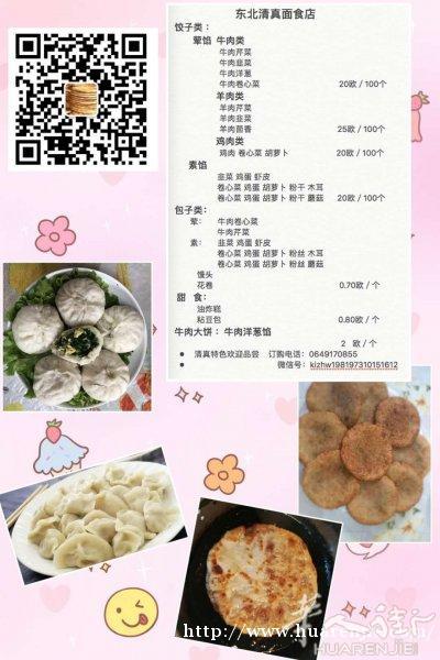 清真面食店开业啦 想尝尝清真特色面食么 味蕾会有意想不到的惊喜哦