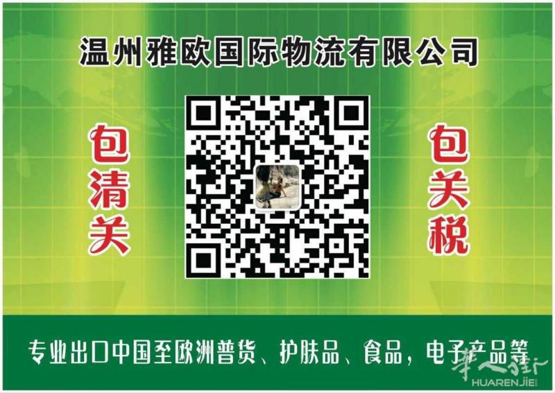 中国到欧洲包清关包税