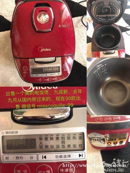 出售美的电饭煲