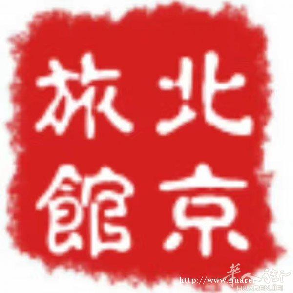 巴塞罗那黄金旅游区北京旅馆