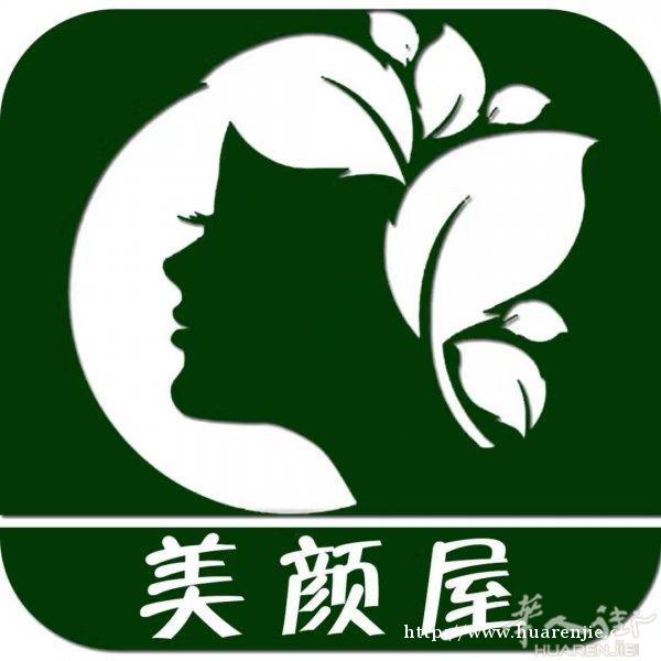 美颜屋开业活动升级