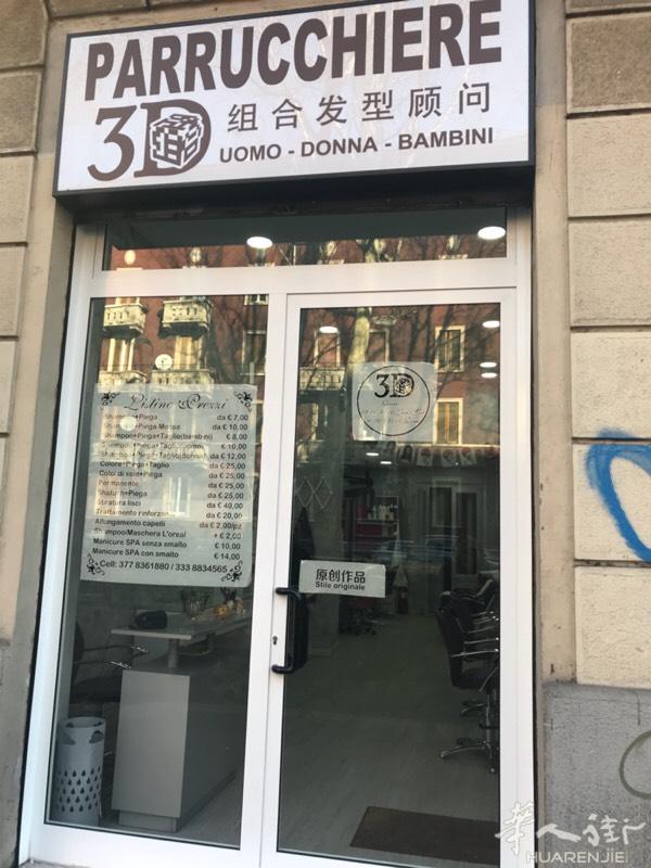 米兰市中心duomo 附近14路电车对面，理发店转