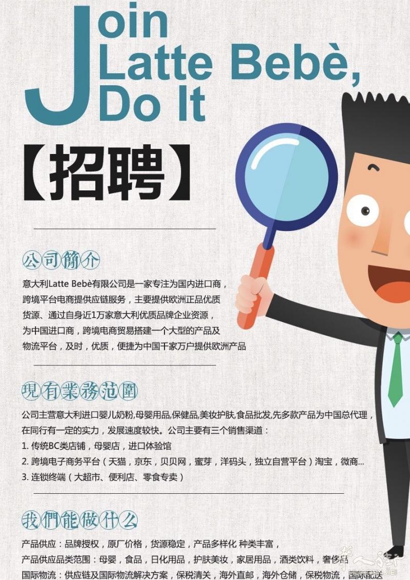【图】LatteBebe|大药房母婴超市|招聘店员|文