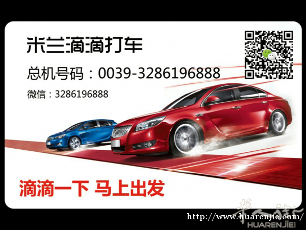 米兰滴滴打车3286196888