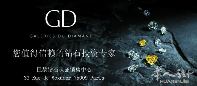 GaleriesDuDiamant - 您值得信赖的婚戒、珠宝投资专家