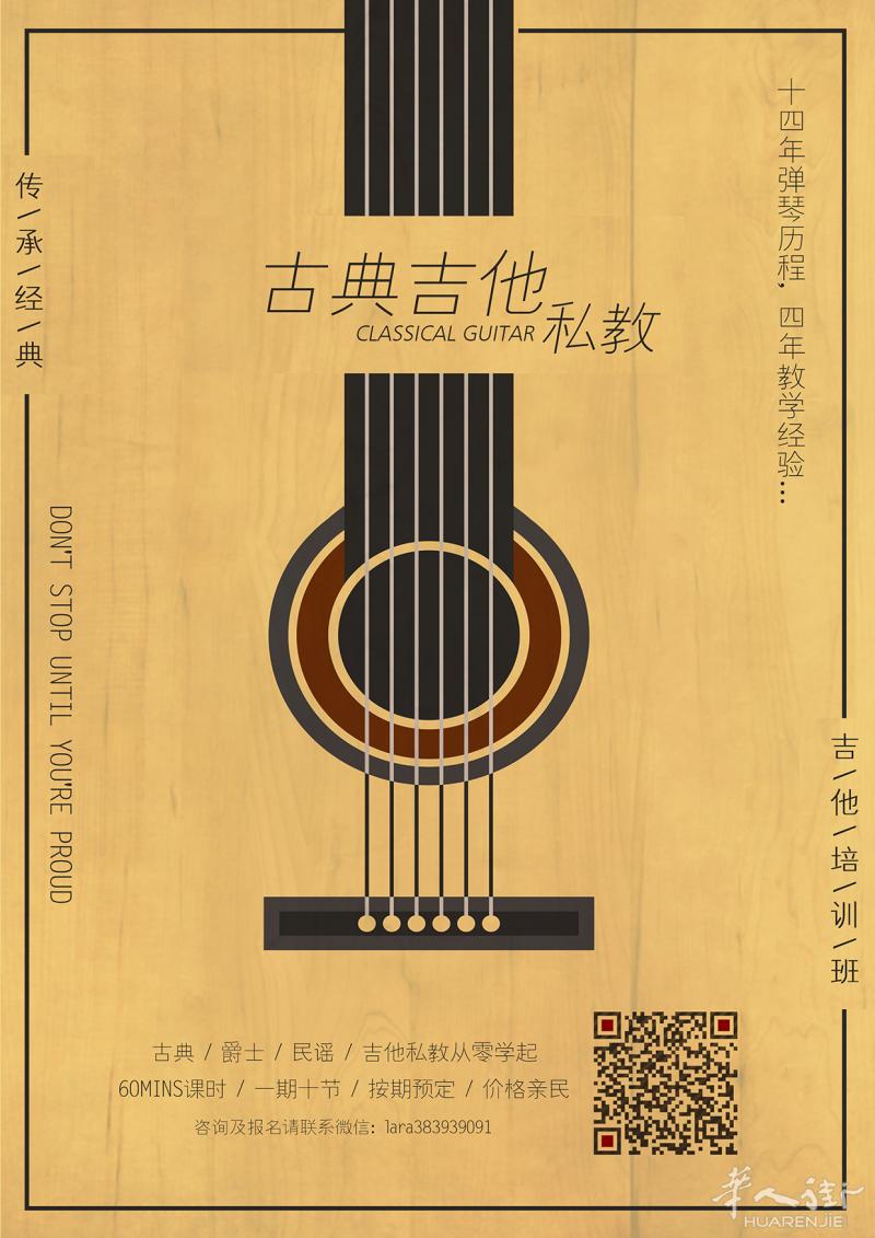 杜塞古典吉他私教，可上门教学