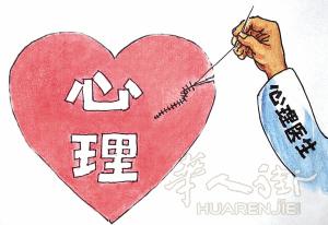 心理医生 心理治疗师