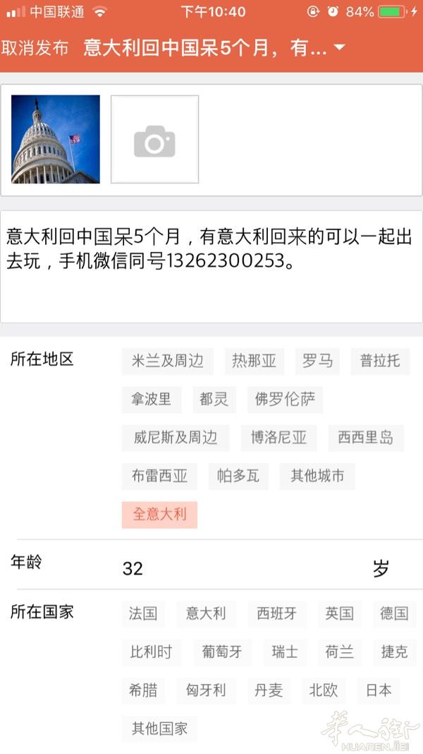 意大利回中国玩5个月，有没有人一起出来玩人在温州地区