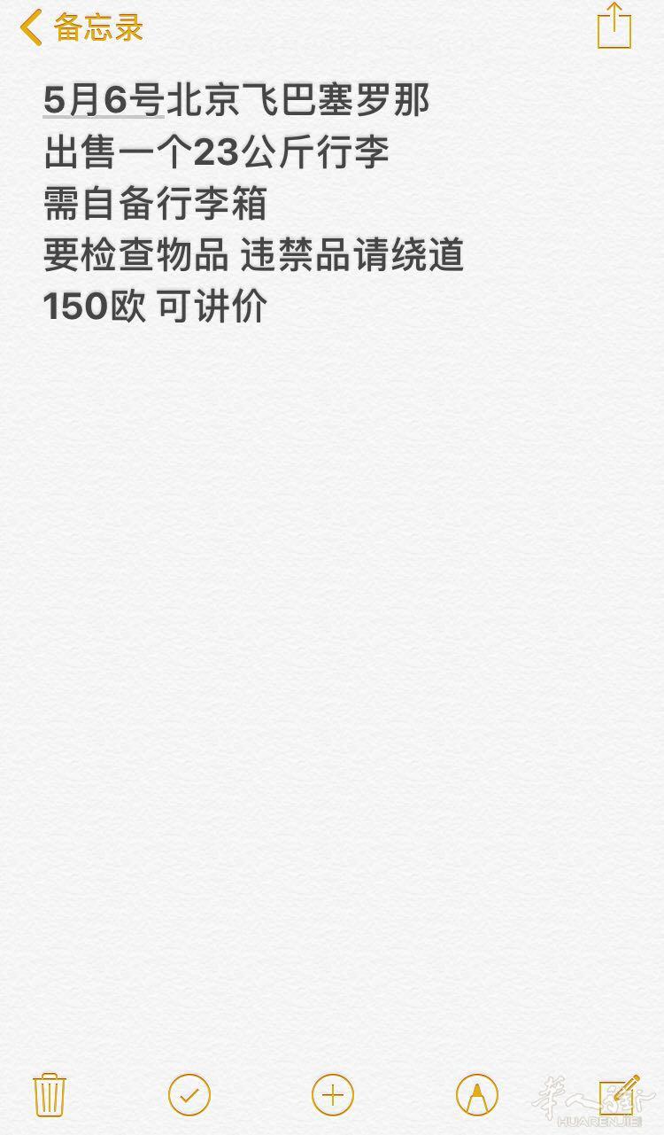 5月6号北京飞巴塞  出售一个23KG行李 需自备行李箱 150欧