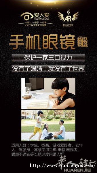 爱大爱稀晶石手机眼镜