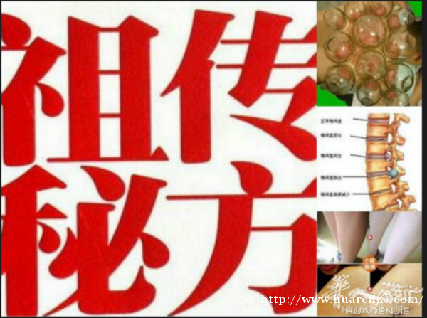 华人王氏中医正骨，