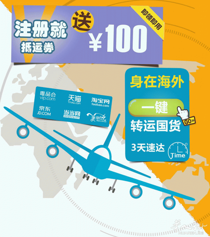 专为欧洲留学生华人提供淘宝转运的物流公司—食品专线，包税专线，EMS等多种渠道，满足全方位海淘国货的需求！