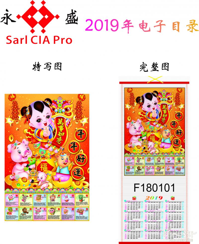2019年历 日历火热订购