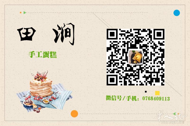 田涧私房蛋糕,生日蛋糕,蛋糕卷,港式奶茶,为您提供一份甜蜜