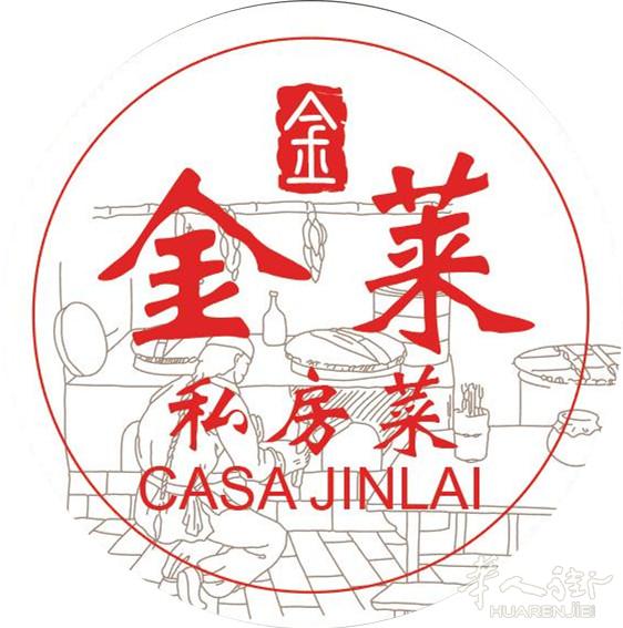 金莱私房菜——家的味道