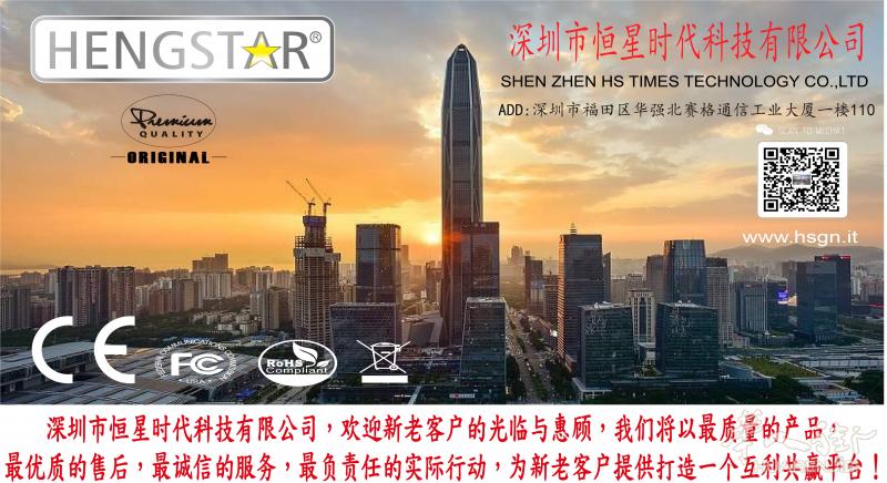 深圳市恒星时代科技有限公司