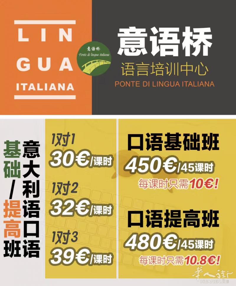 意语桥6月意大利语0基础班招生中