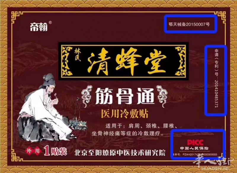 中医养生保健