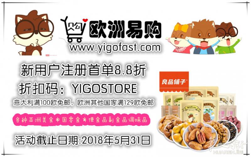欧洲易购www.yigofast.com,新注册用户首单88折
