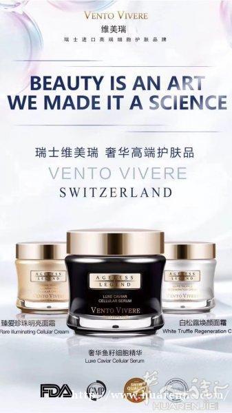 瑞士🇨🇭贵族美容护肤品牌 维美瑞(vento vivere)风靡全球高端美容护肤抗衰老让您的肌肤更加水润嫩滑长青不衰明星与贵妇们的热捧圣品 全球火🔥爆加盟