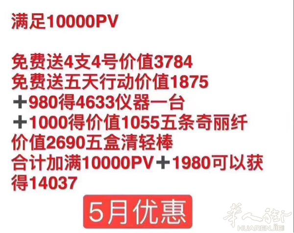 📢📢📢5月皙之密28年周年庆活动打大单送14