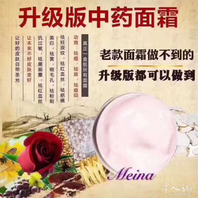 纯中药面霜