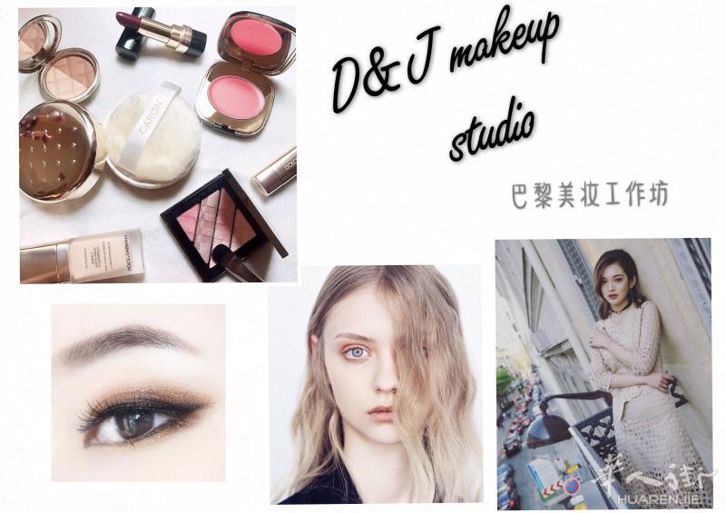 D&amp;J makeup studio巴黎美妆工作坊，手把手教你如何打造精致的个人妆容