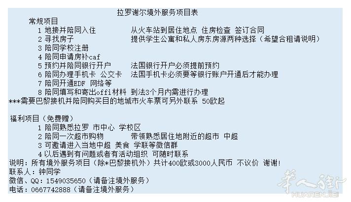 拉罗谢尔2018最新境外服务 地接 找房