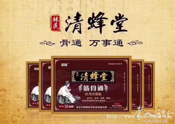 林氏清蜂堂筋骨通冷敷贴