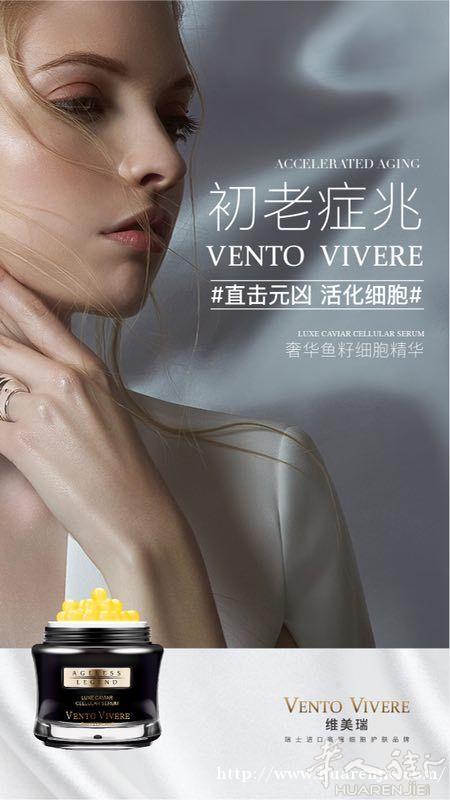 瑞士🇨🇭贵族美容护肤品牌(全球火🔥爆招商)维美瑞(vento vivere)风靡全球高端美容护肤抗衰老让您的肌肤更加水润嫩滑长青不衰明星与贵妇们的热捧圣品