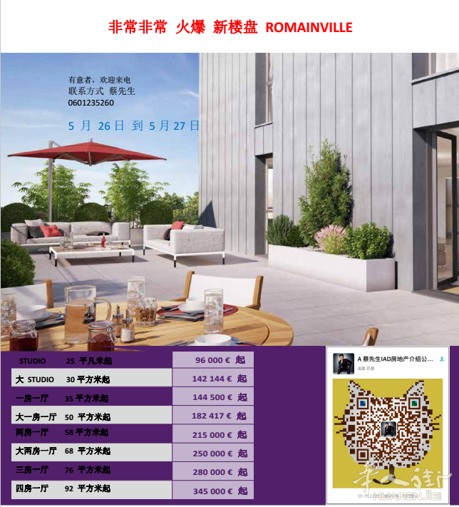 ROMAINVILLE 新楼盘  火 火 火