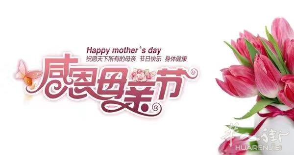 【申通国际】欢庆母亲节,强势推出朋友圈集赞免邮活动!